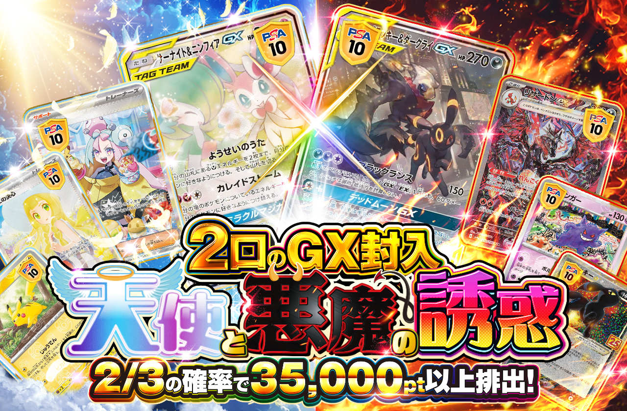天使と悪魔の誘惑