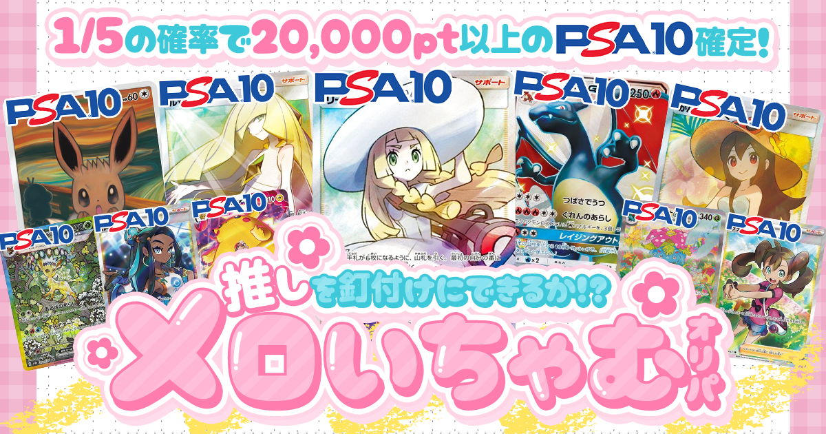 リーリエ,PSA10,イーブイ,ムンク,リザードンGX,ルザミーネ,かんこうきゃく