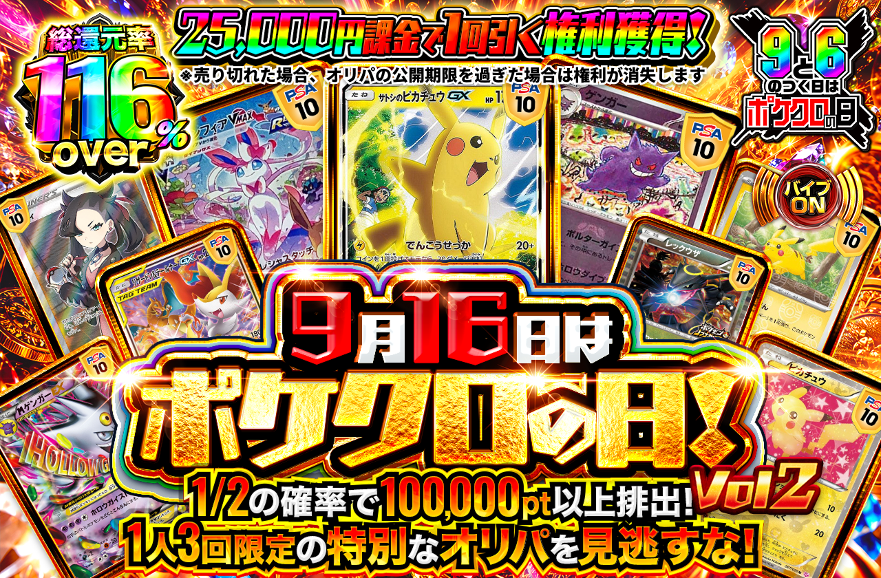 9月16日はポケクロの日！vol2