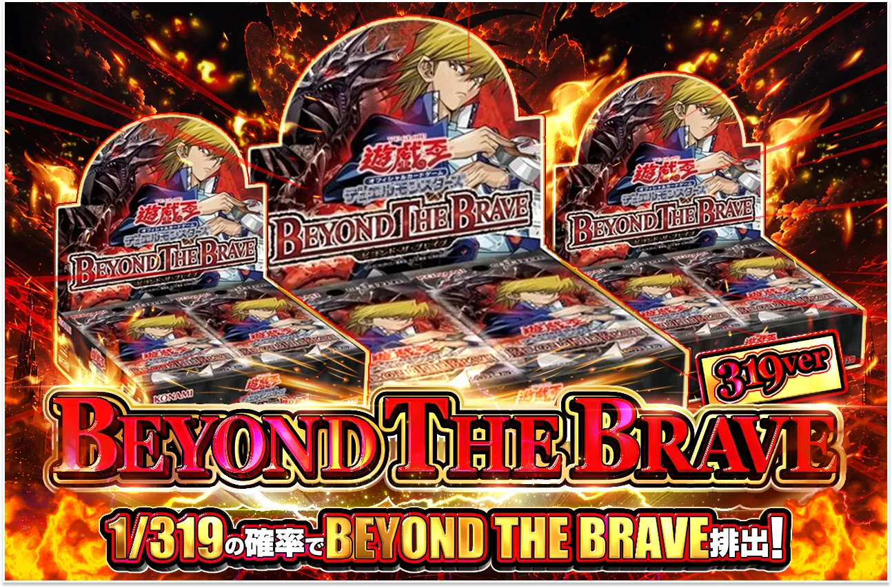 BEYOND THE BRAVE 319ver