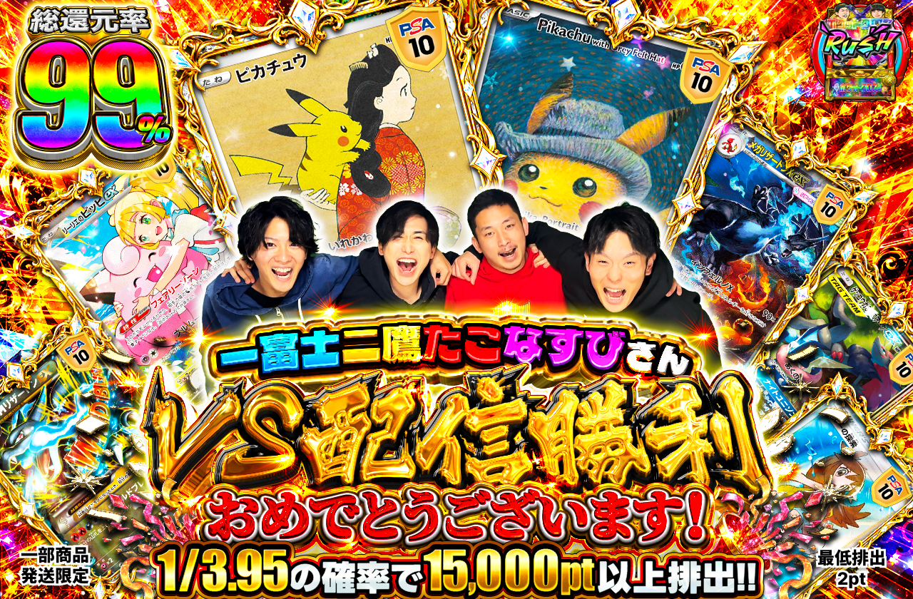 一富士二鷹たこなすびさん VS配信勝利おめでとうございます！