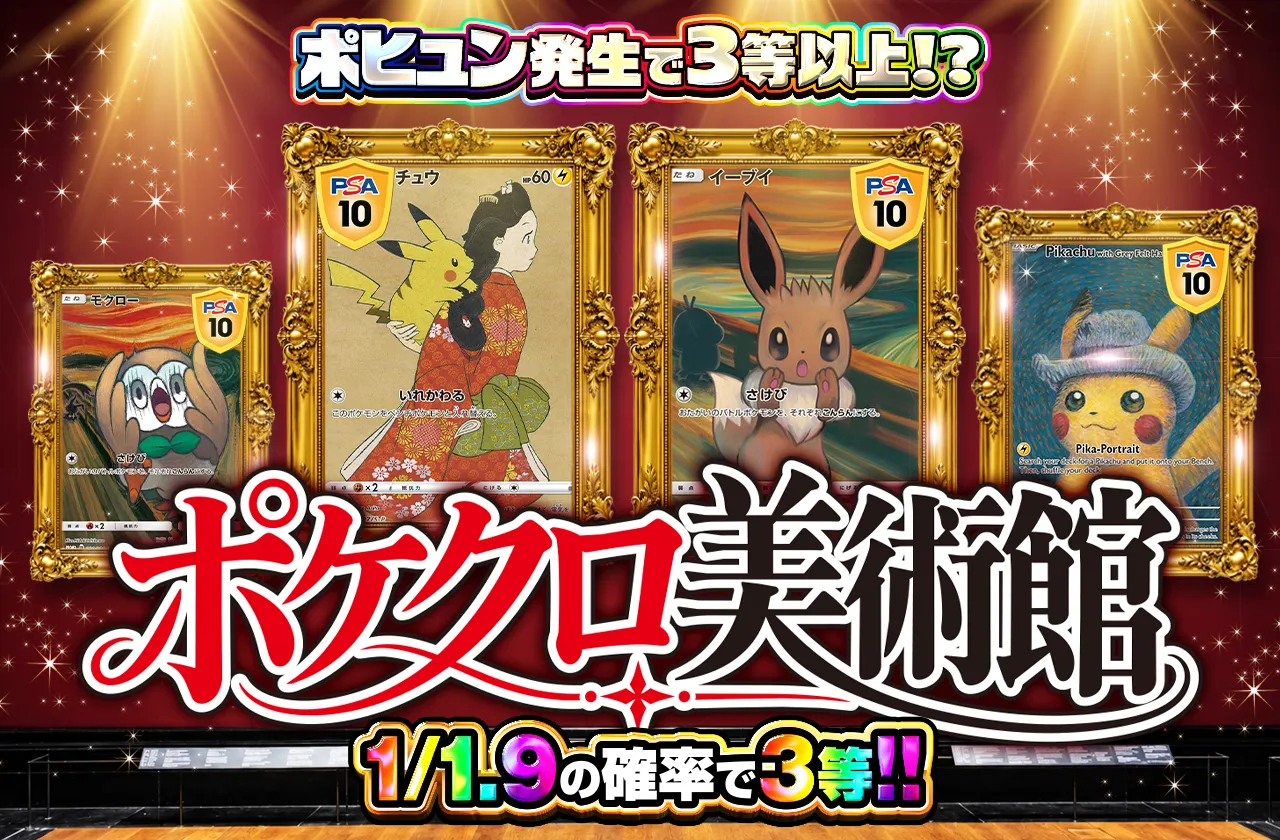 🖼️ ポケクロ美術館 🖼️