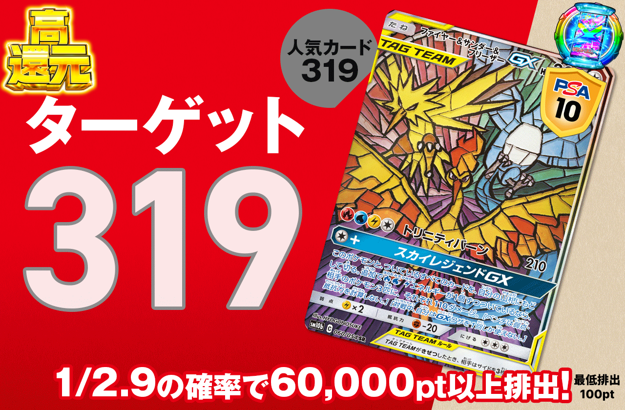 ターゲット 319 赤
