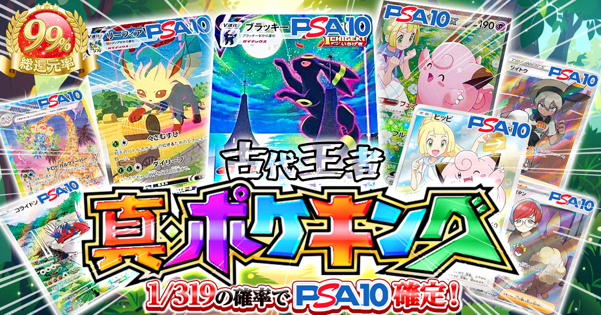 真・古代王者ポケキングオリパ