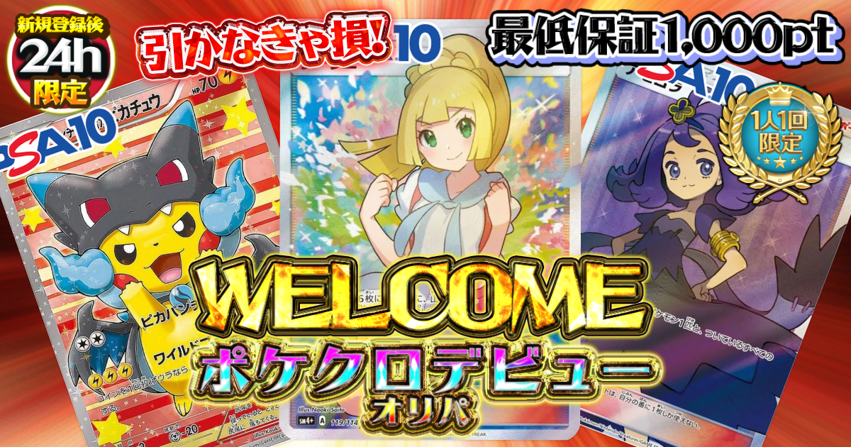 ポケクロデビュ…
