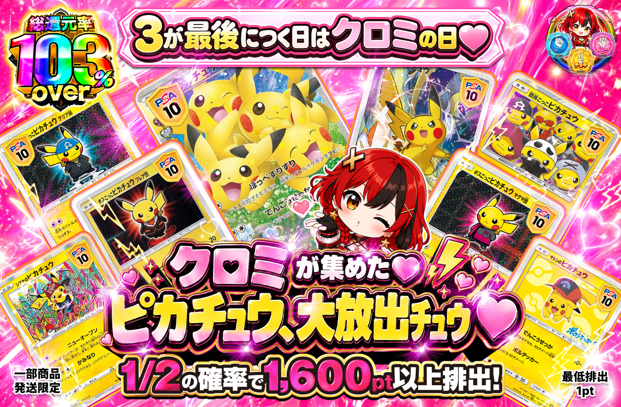 クロミが集めたピカチュウ、大放出チュウ❣️|ネットオリパ