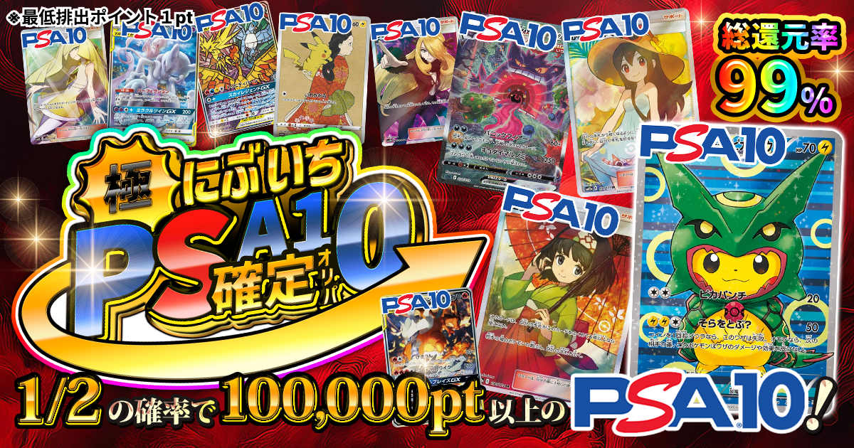 ポンチョを着たピカチュウ,PSA10,ファイヤー&サンダー&フリーザーGX,かんこうきゃく,ミュウツー&ミュウGX,ルザミーネ,ピカチュウ,エリカのおもてなし,ゲンガーVMAX,レシラム&リザードンGX
