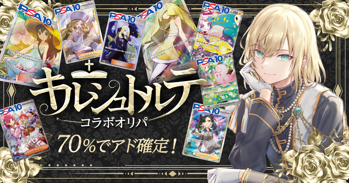 キルシュトルテコラボオリパ
