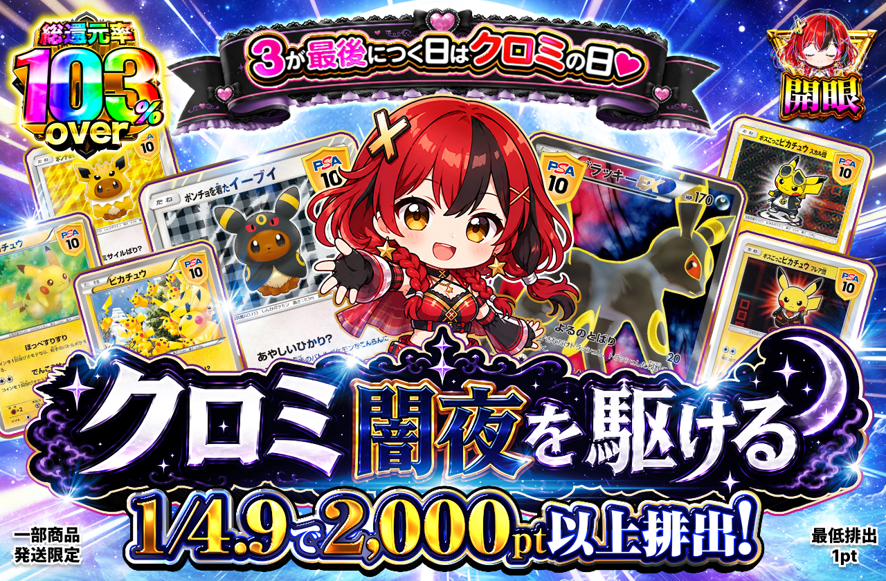 クロミ闇夜を駆ける