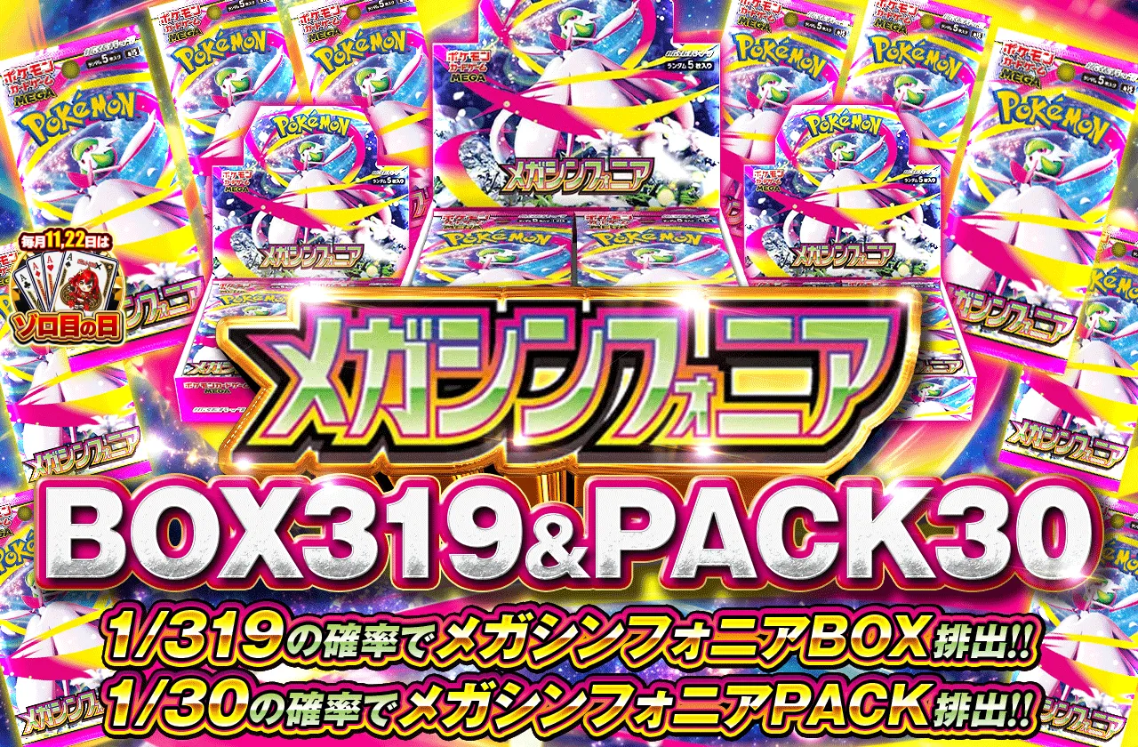 メガシンフォニア 1/319 BOX & 1/30 PACK