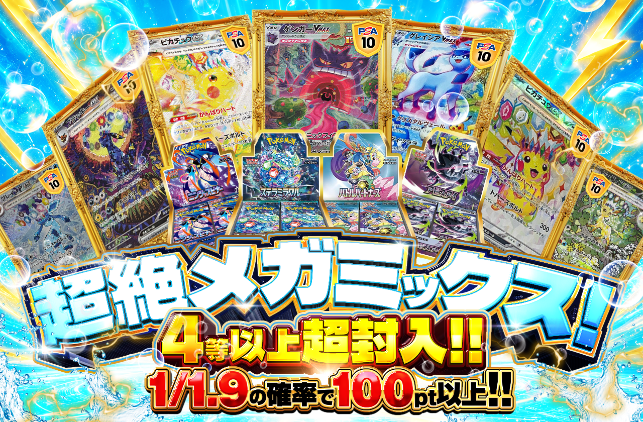 🧜超絶メガミックス🧜‍♀️