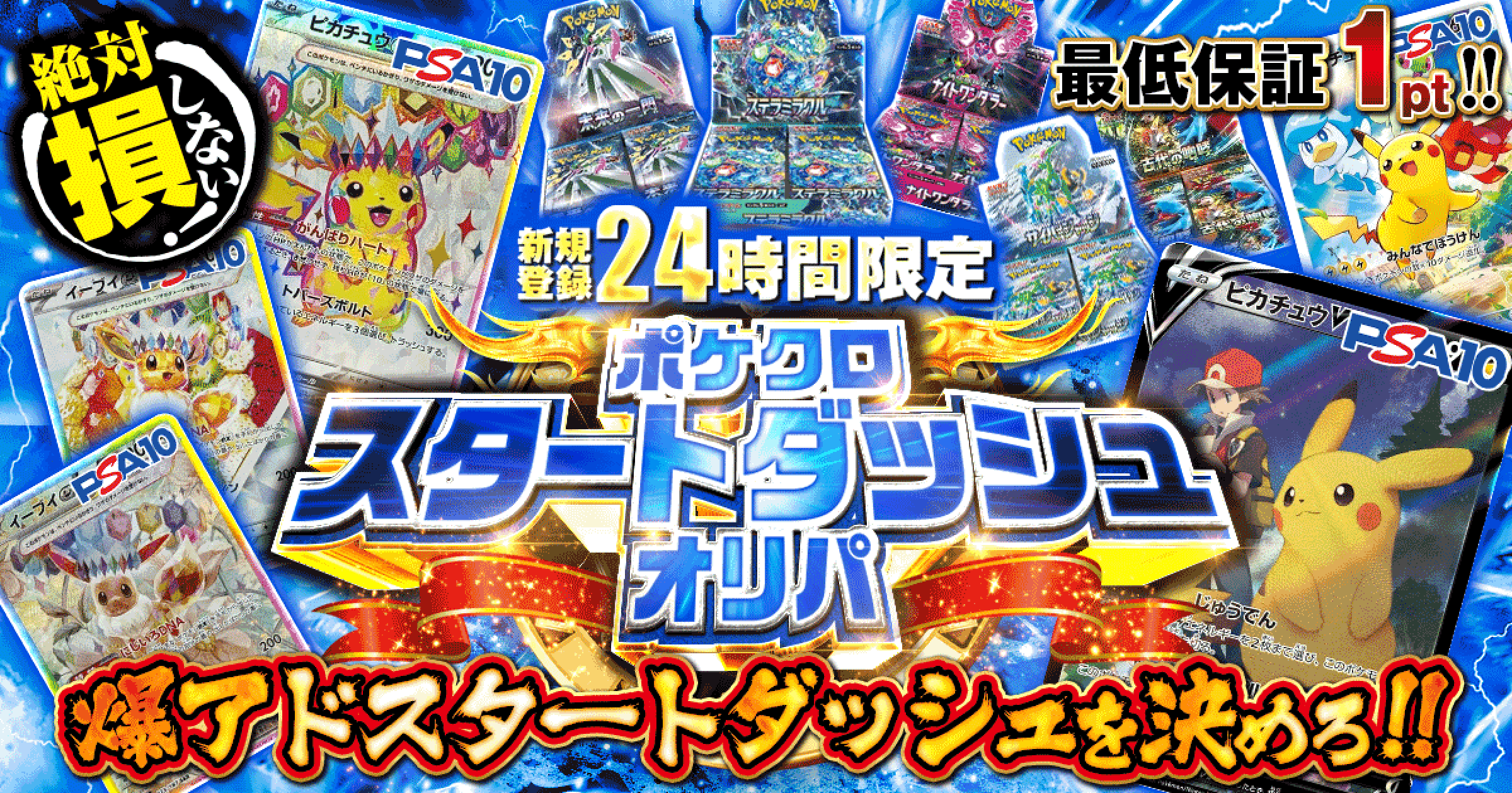 新規登録24時…