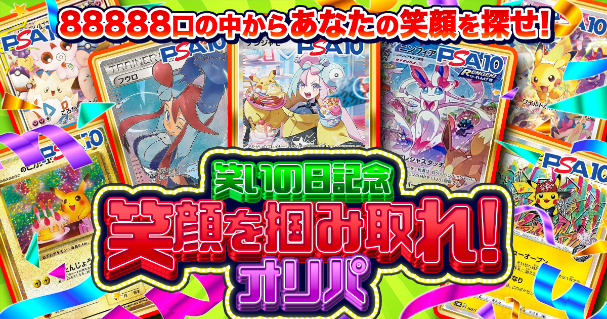 ニンフィアVMAX,フウロ,ナンジャモ,カスミ&カンナ,ピカチュウ,ブルーの探索,ゲンガー,カイリューV,トゲピー&ピィ&ププリンGX,シブヤのピカチュウ,おじょうさま,バンギラスV,リザードン,はくばバドレックスVMAX,お誕生日