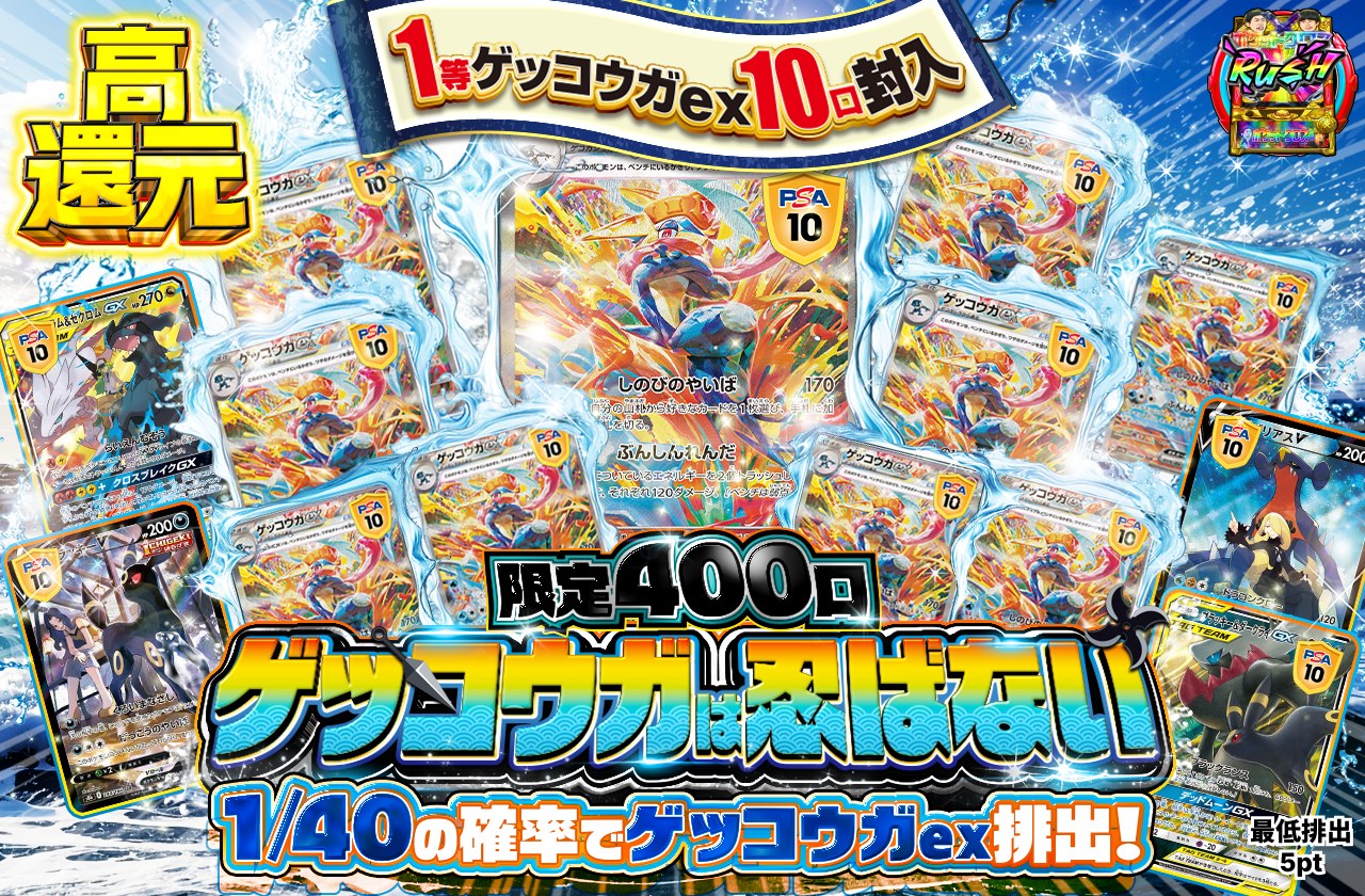 限定400口 ゲッコウガは忍ばない🥷