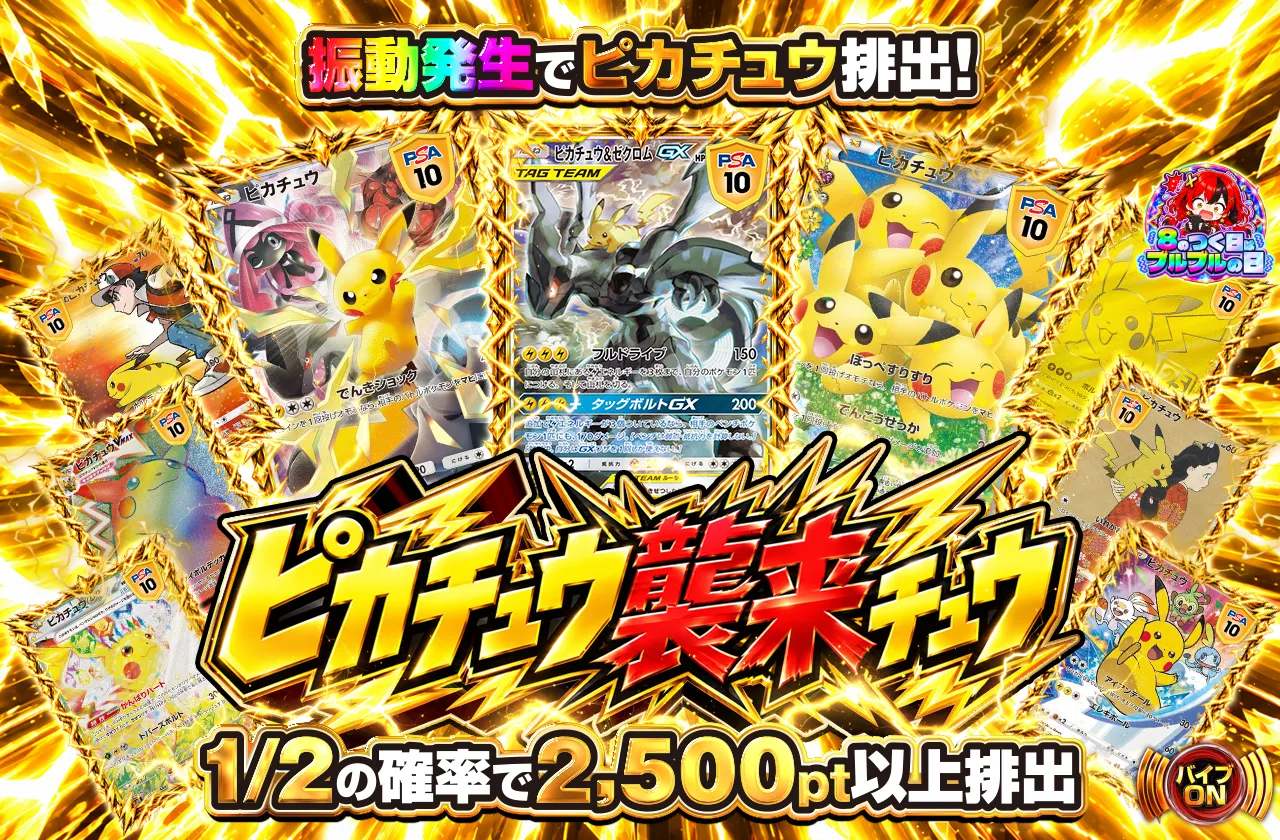 ⚡️ピカチュウ襲来チュウ⚡️