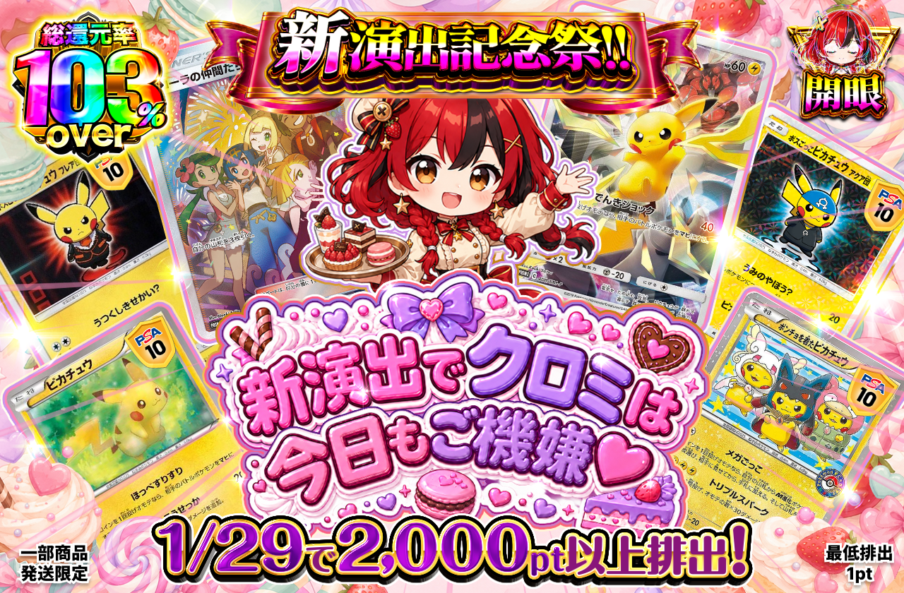 新演出でクロミは今日もご機嫌❤️