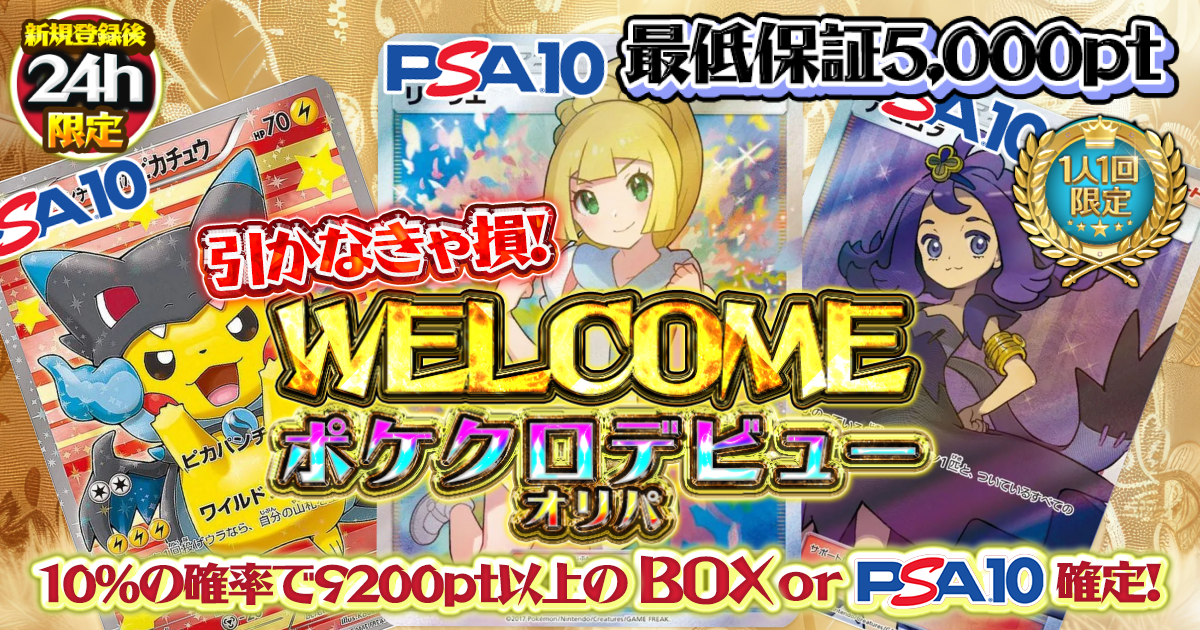 ポケクロデビュ…