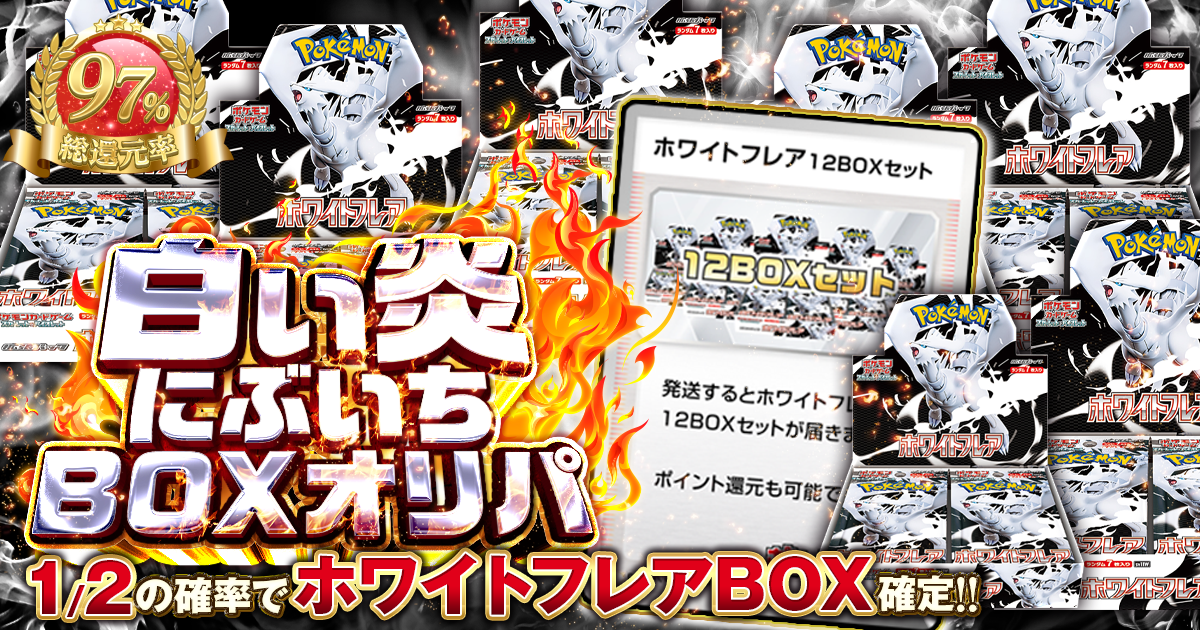 ホワイトフレア,ボックス