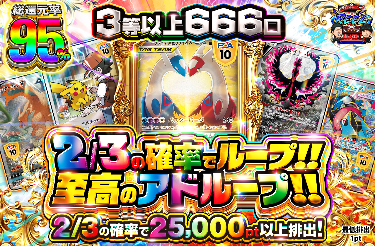2/3で当てろ！至高のアドループオリパ