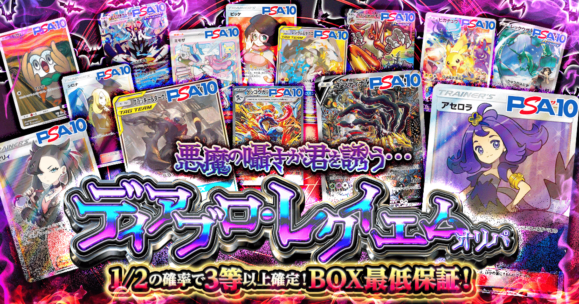ディアブロ・レクイエムオリパ