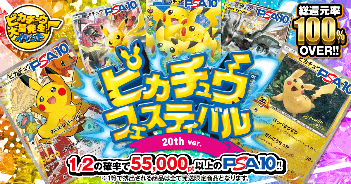 ピカチュウ,PSA10,ピカチュウ&ゼクロムGX,エーフィ&デオキシスGX,エリカのおもてなし,ナタネ,リーリエのピッピex,ルカリオV,ミモザ,レシラム&ゼクロムGX,リザードンV,カナザワのピカチュウ,ソニア