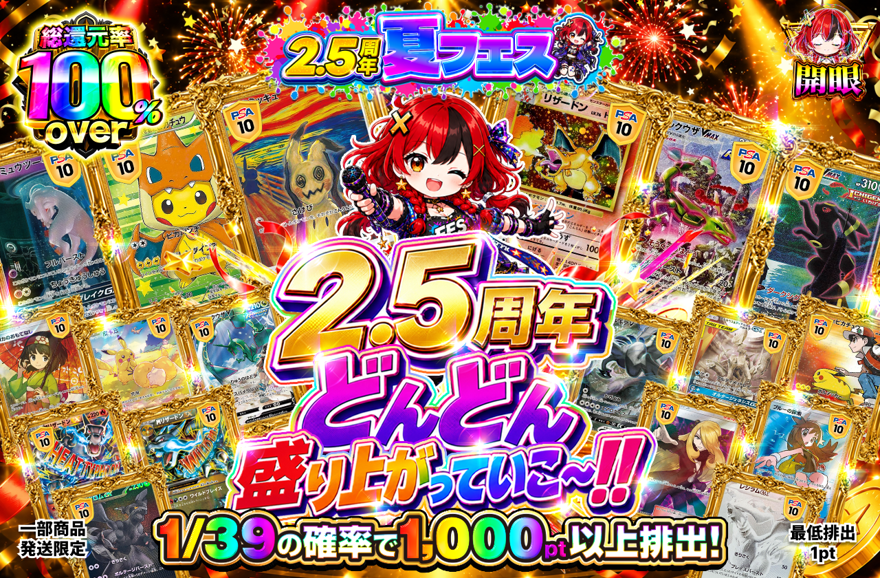 2.5周年 どんどん盛り上がっていこ〜!!