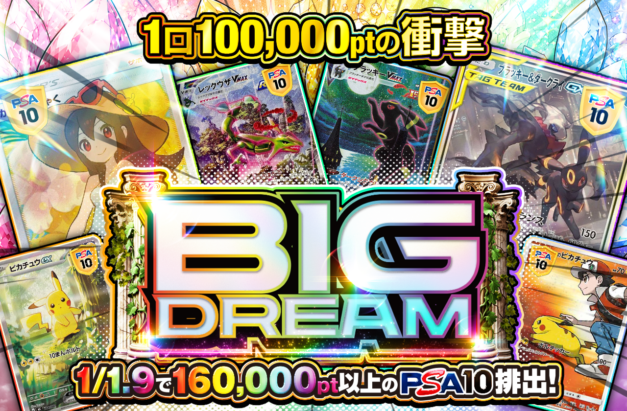 BIG DREAM