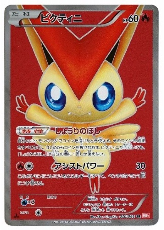 ビリジオン【SR】{067/066} [BW2]の詳細|ネットオリパ・オンライン 