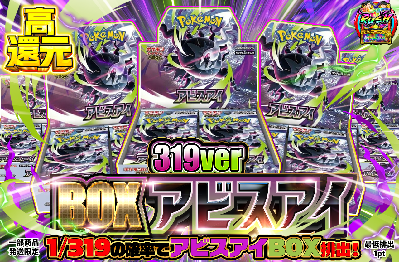 BOX アビスアイ 319ver