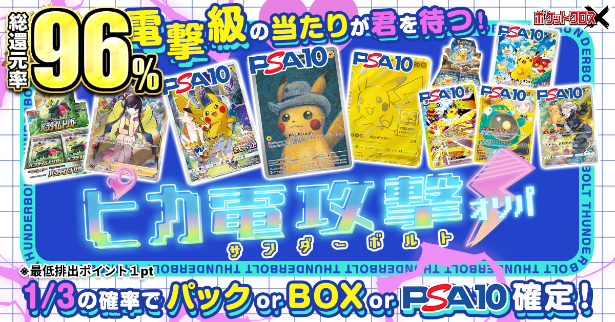 ピカ電攻撃オリパ|ネットオリパ・オンラインオリパならポケット