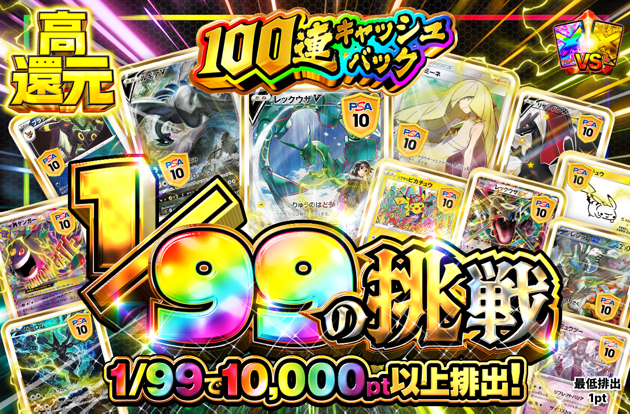 1/99の挑戦オリパ(黒)