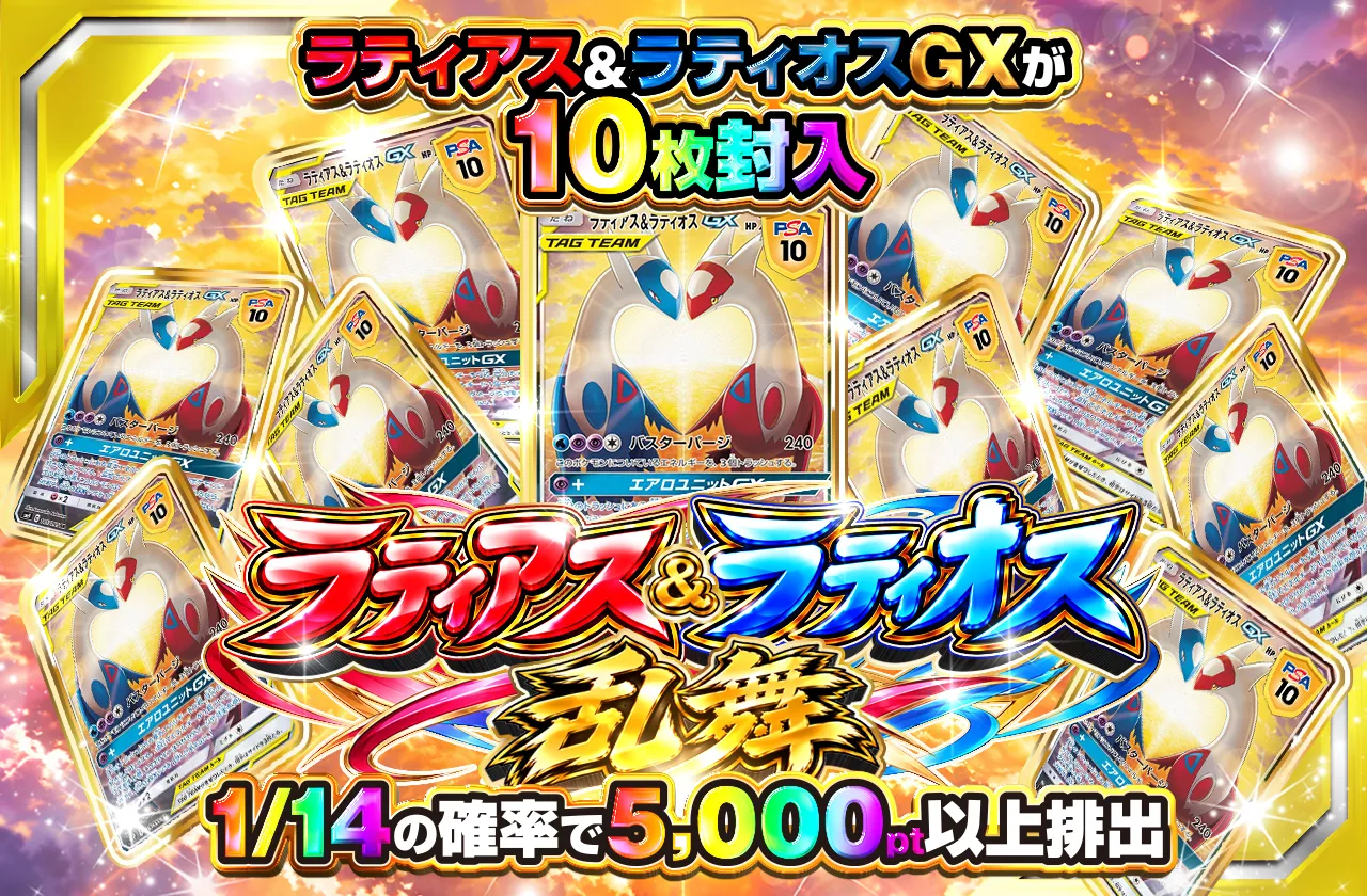 🔴ラティアス&ラティオス乱舞🔵
