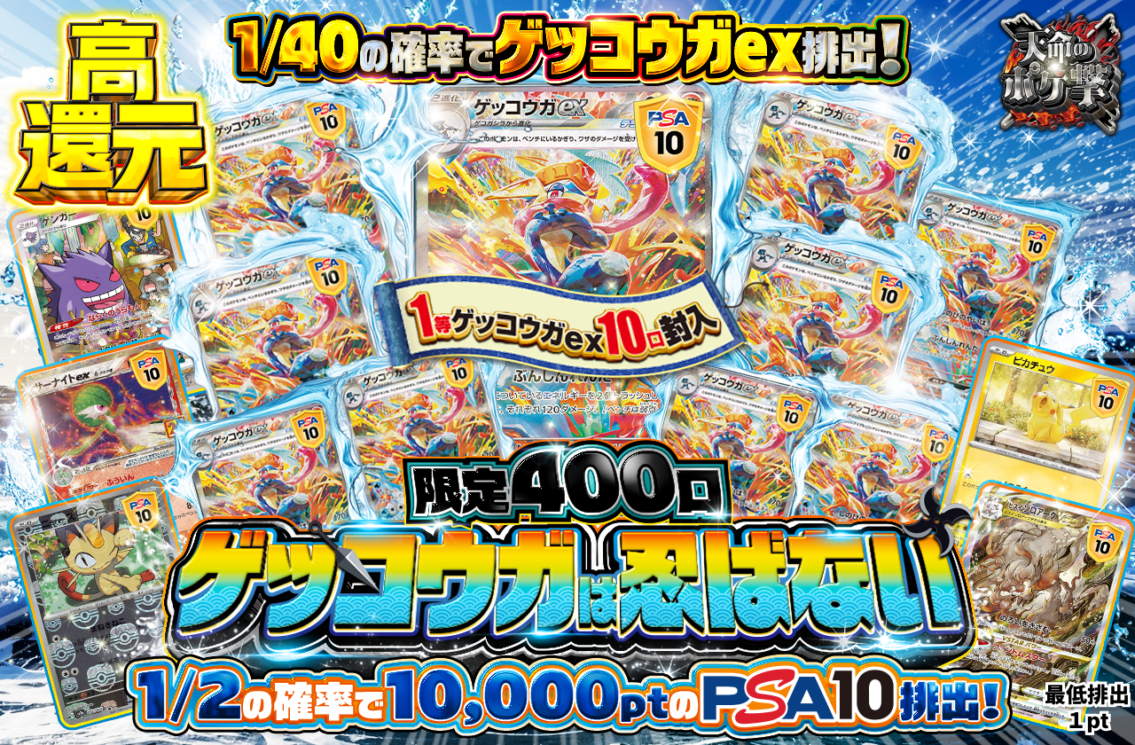 限定400口 ゲッコウガは忍ばない🥷