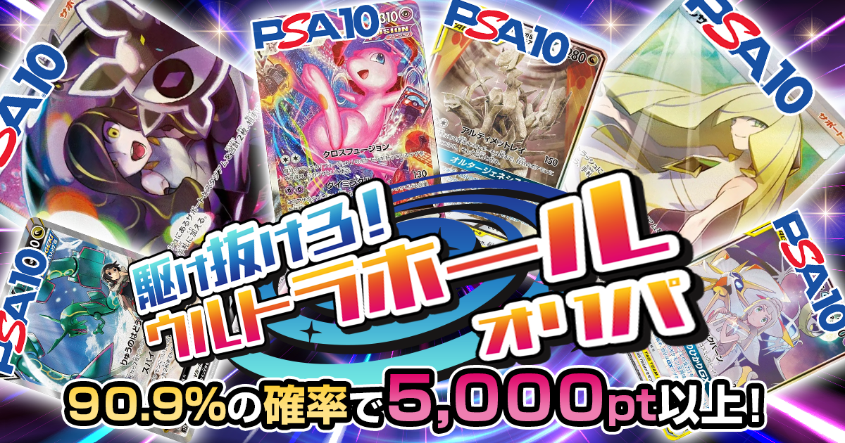 ルザミーネ,PSA10,ギラティナV,レックウザV,ミュウVMAX,ピッピ,アルセウス&ディアルガ&パルキアGX,ルギアV,ソルガレオ&ルナアーラGX