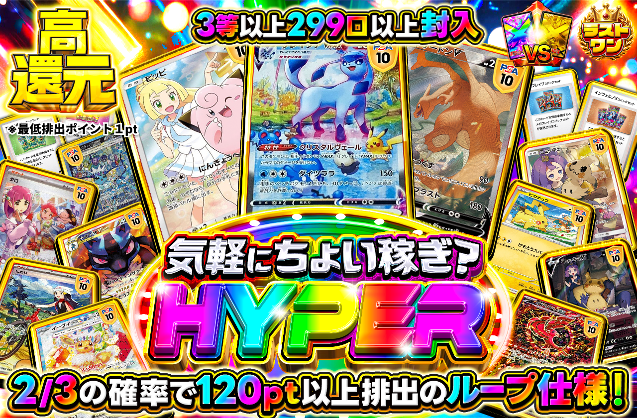 気軽にちょい稼ぎ？　HYPER