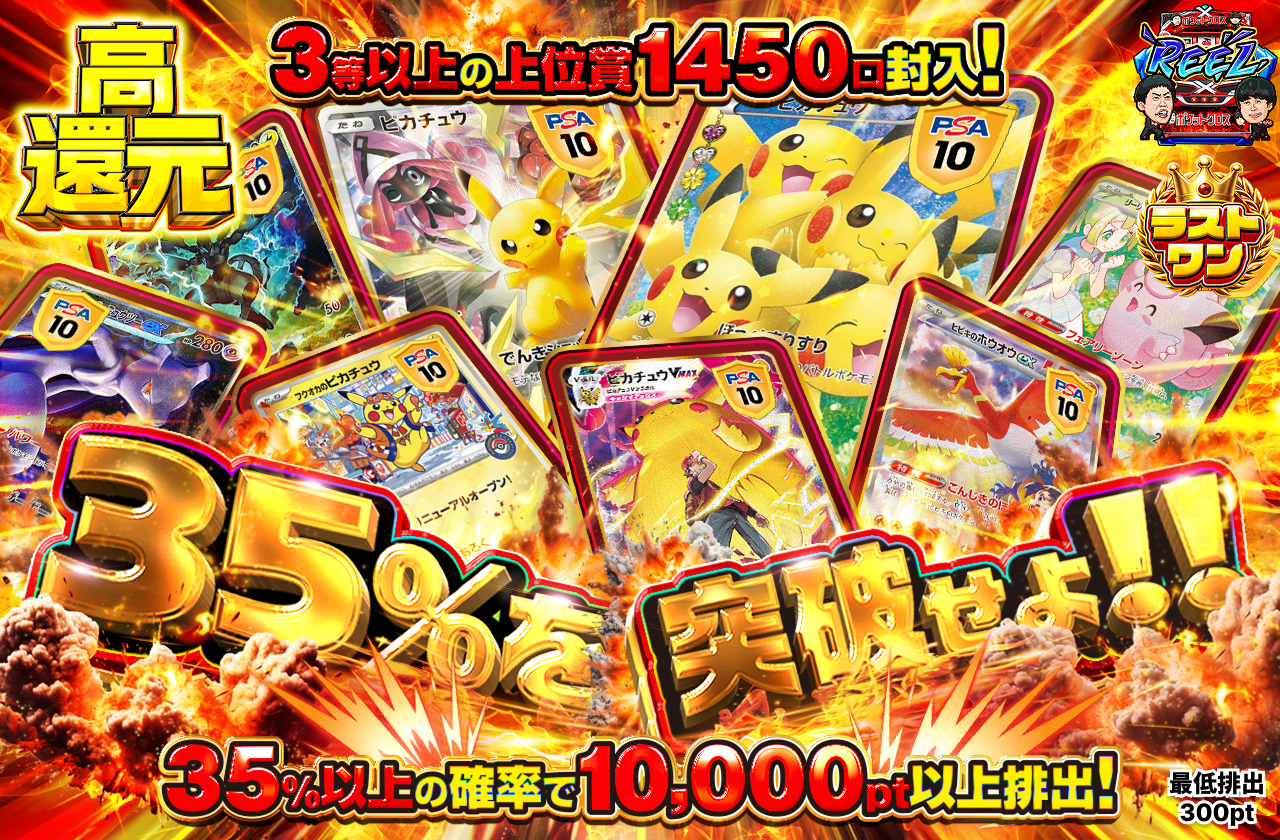 35%を突破せよ！！