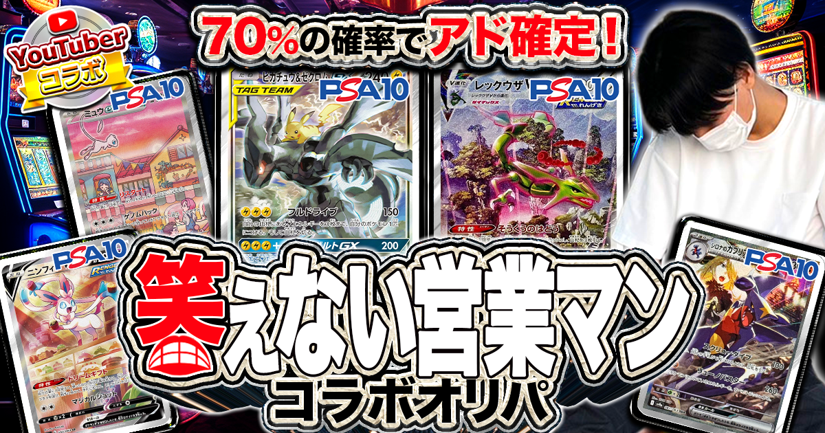 コラボ,レックウザVMAX,PSA10,ピカチュウ&ゼクロムGX,シロナのガブリアスex,ミュウex,ニンフィアV,ボックス