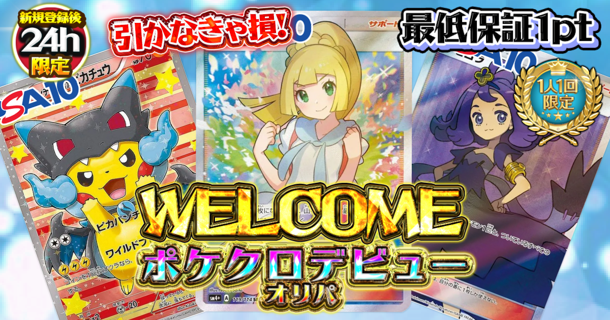 ポケクロデビュ…
