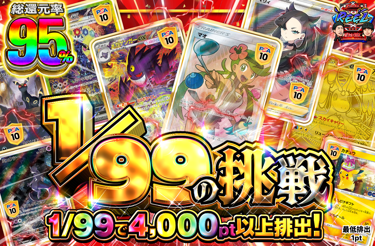 1/99の挑戦オリパ(赤)