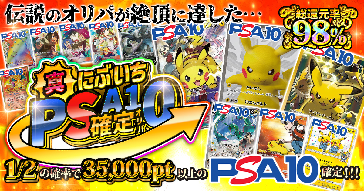 ピカチュウ,PSA10,アルセウス&ディアルガ&パルキアGX,メイ,ルギアV,レックウザV,レッドのピカチュウ,ムサシとコジロウ,ヒガナ,ピカチュウVMAX,ブルーの探索,漫才ごっこピカチュウ,ブラッキーex,リザードン