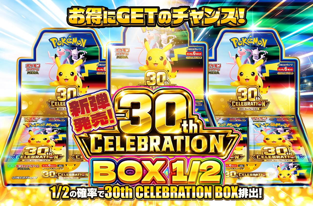 ✨30th CELEBRATION✨BOX 1/2