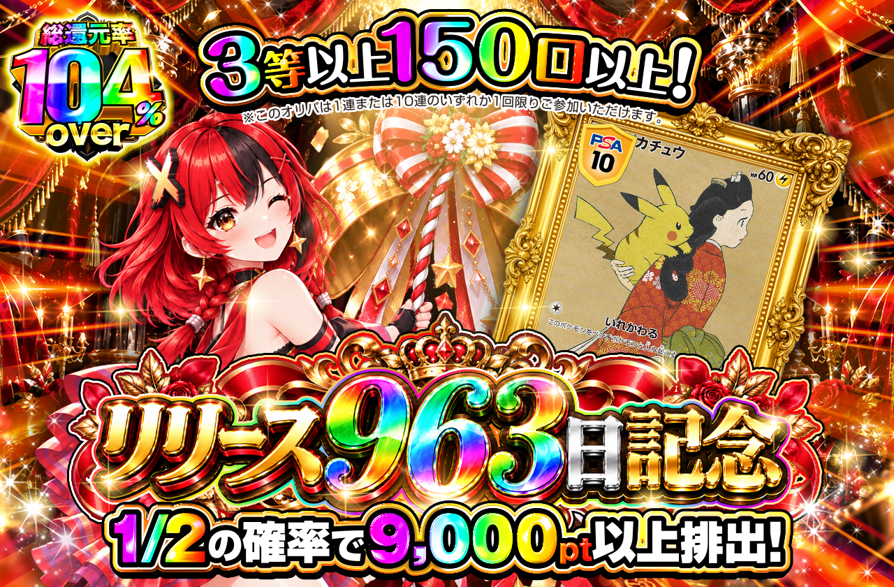 ✨リリース963日記念✨