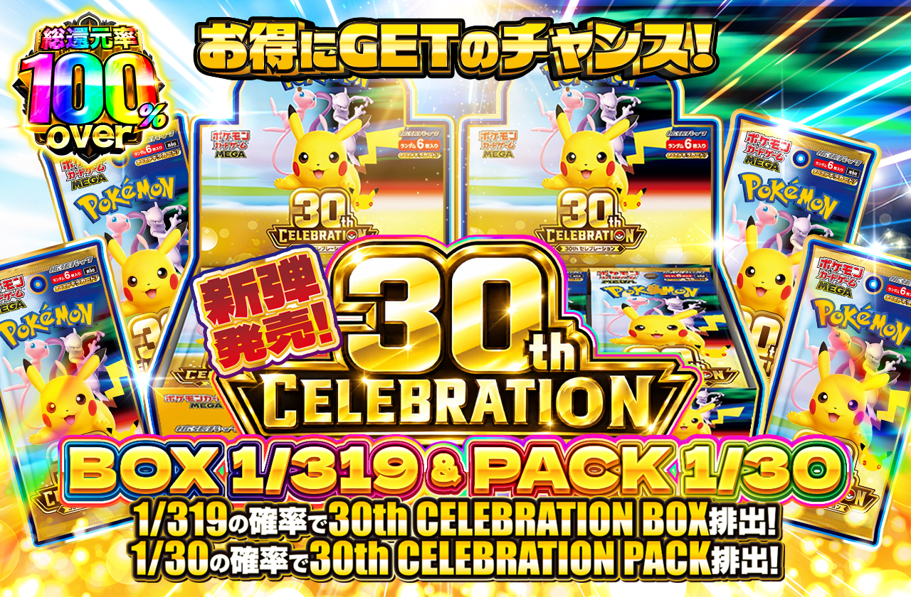 ✨30th CELEBRATION✨BOX&PACK 