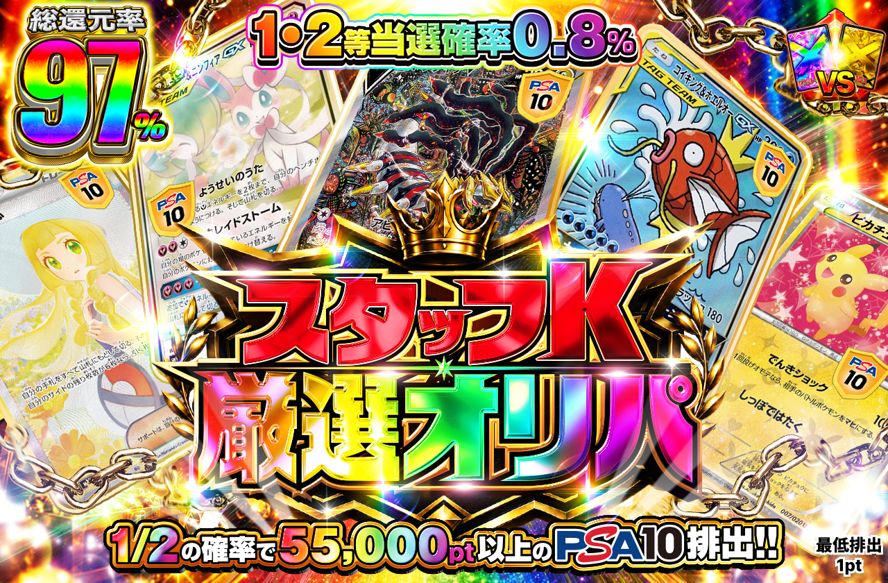 スタッフK厳選オリパ