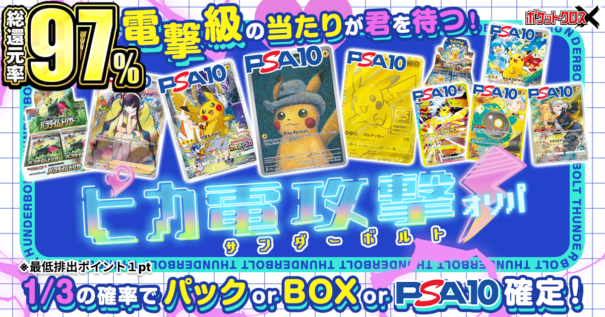 ピカ電攻撃オリ…