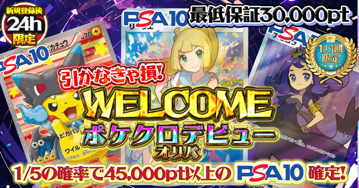 ポケクロデビュ…