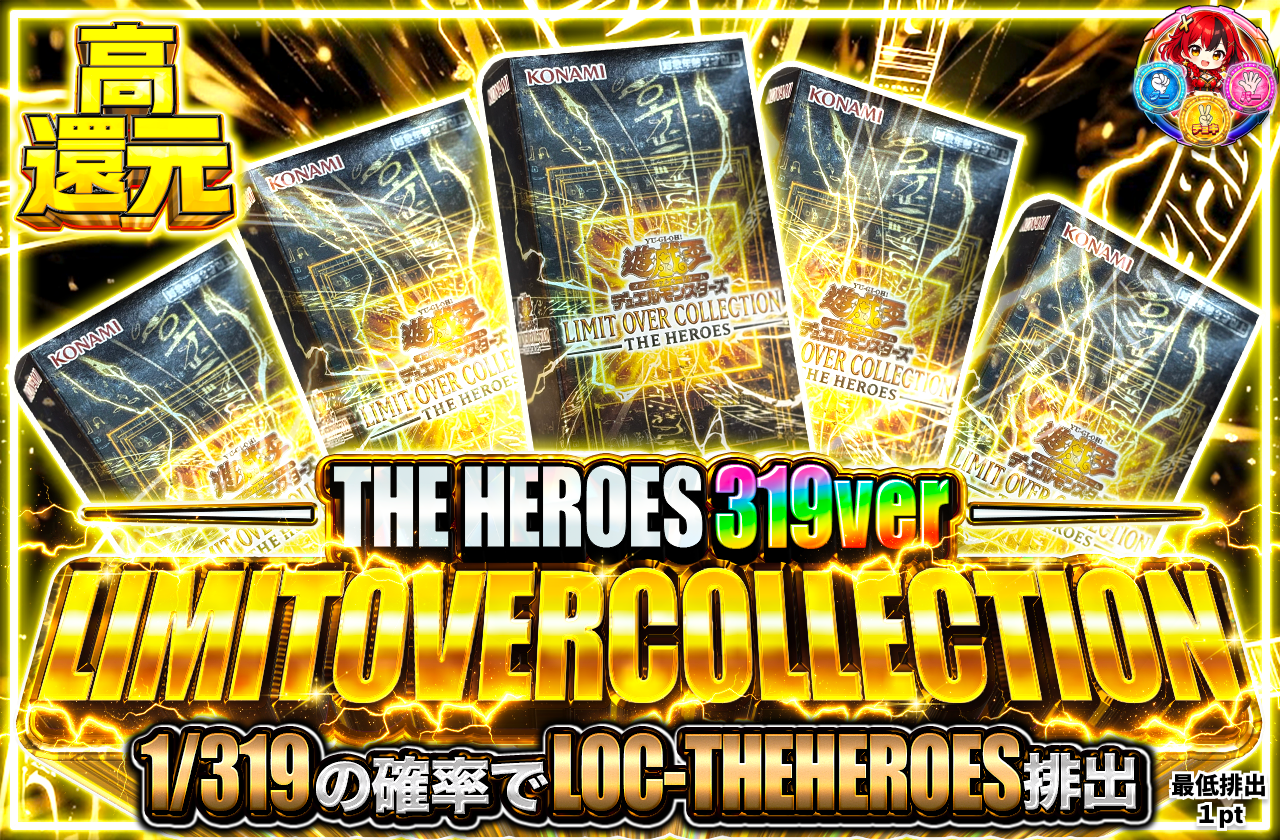 LIMIT OVER COLLECTION - THE HEROES - 319ver