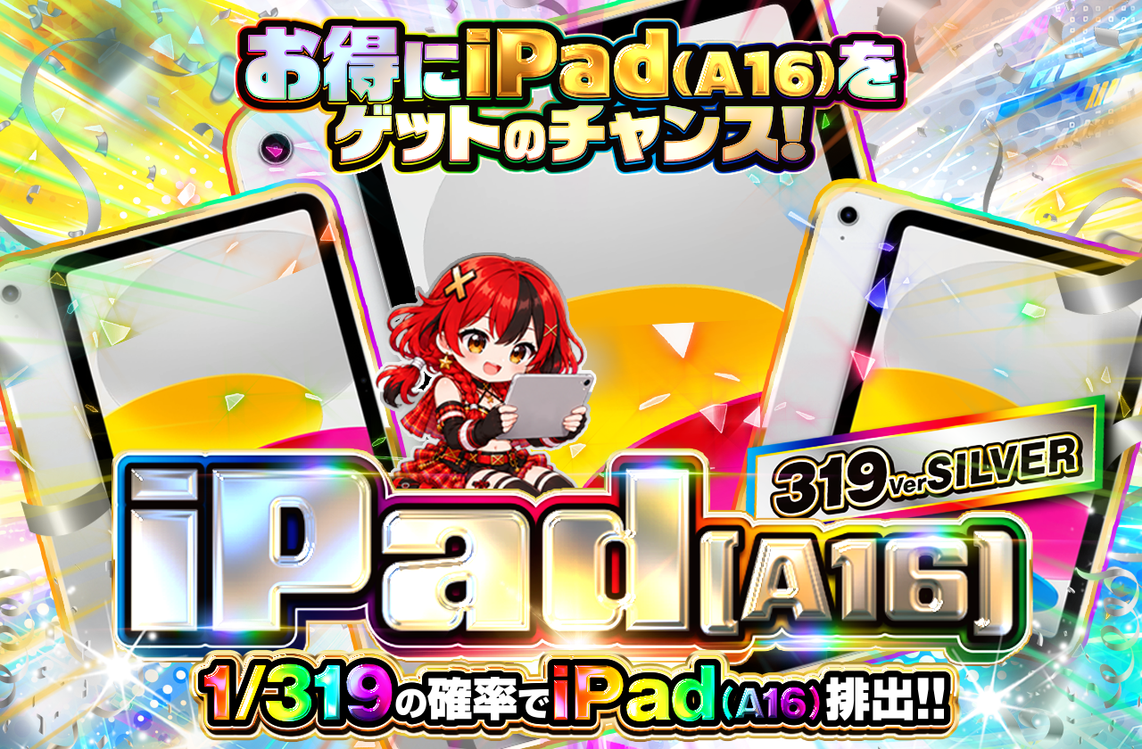 iPad（A16) シルバー 1/319ver