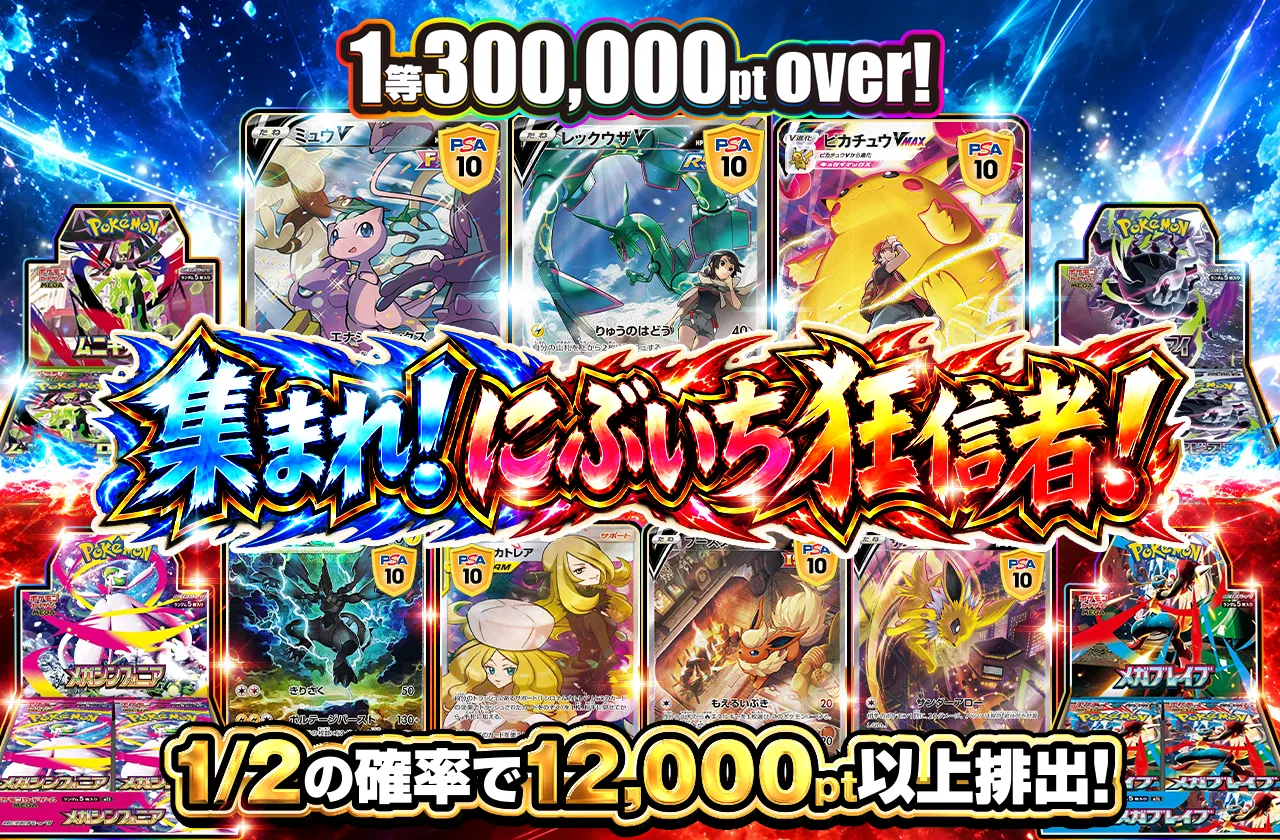 集まれ！にぶいち狂信者！