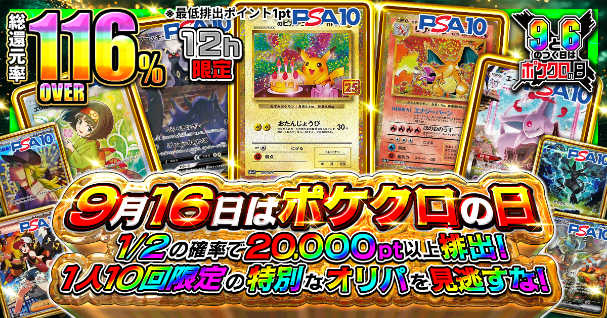 9月16日はポ…
